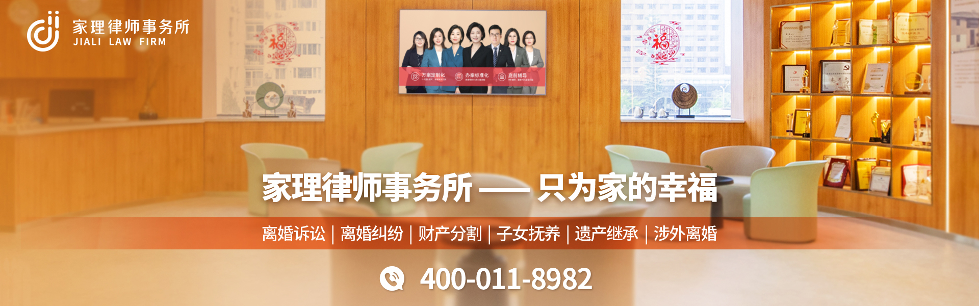 天津家事纠纷律师事务所